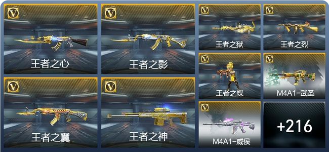 穿越火线：枪战王者16王者武器 225英雄武器 8英雄角色 483万化 精英