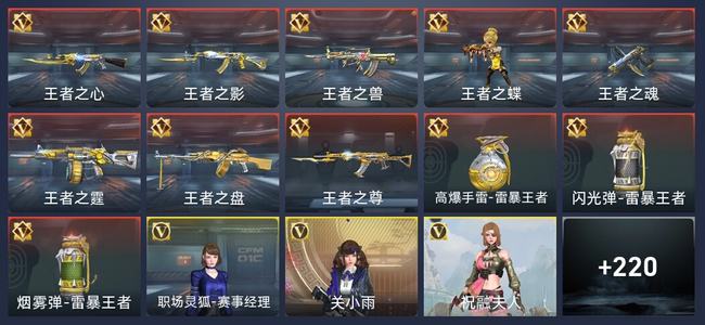 穿越火线：枪战王者V7 11王者 228英雄武器 6英雄角色 387万化 枪神