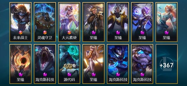 英雄联盟（LOL）3终极 21神话 12臻彩 39限定 39传说 380皮肤 219炫彩 172英雄