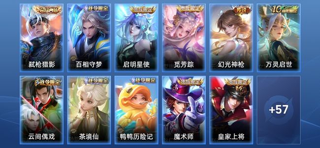 王者荣耀V10 1典藏 3传说 19史诗 69皮肤 至尊星耀II