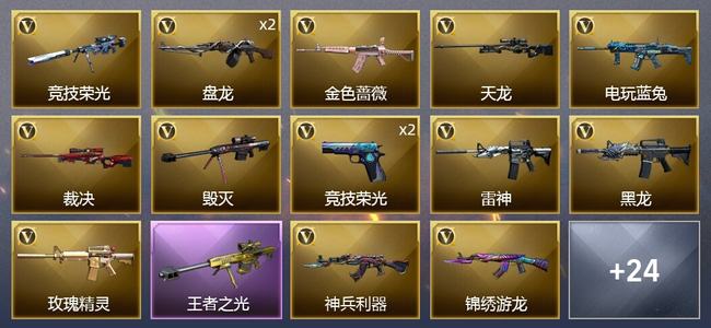 穿越火线（CF）1王者武器 37V武器 2V角色 15皮肤 可排位 大师