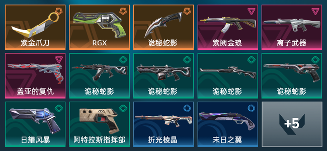 无畏契约3橙皮 3紫皮 19皮肤 8040皮肤总价值 245已用源晶 黄金