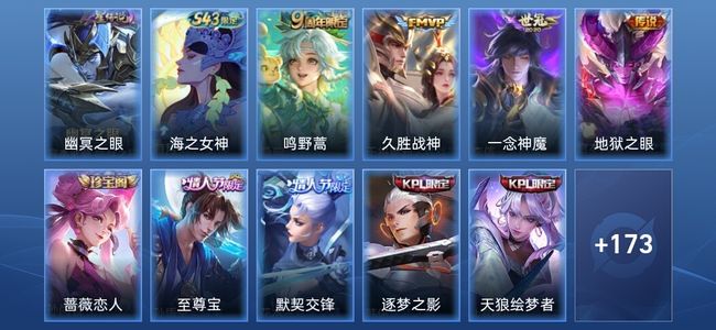 王者荣耀V6 1星传说 4传说 46史诗 183皮肤 非凡王者