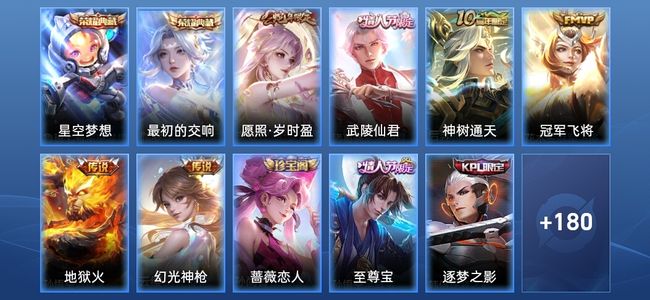 王者荣耀V7 2典藏 6传说 54史诗 192皮肤 至尊星耀II