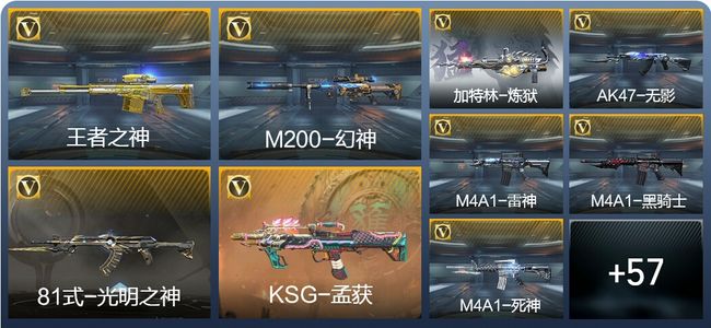 穿越火线：枪战王者V2 2王者武器 74英雄武器 1英雄角色 120万化 枪圣SSS