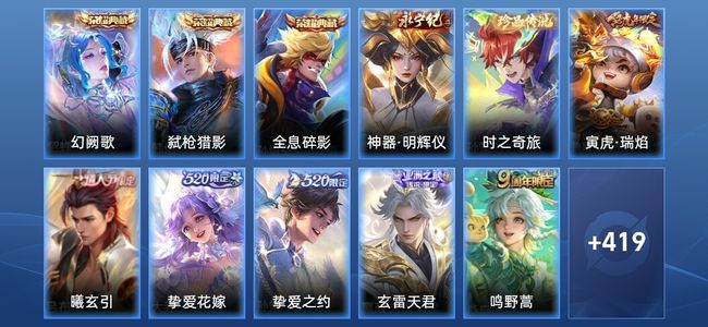 王者荣耀V8 3典藏 1无双 35传说 141史诗 431皮肤 至尊星耀III