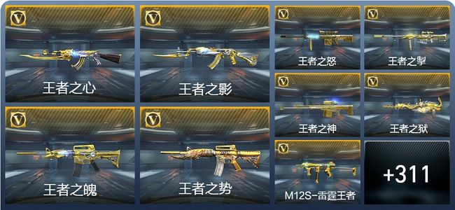 穿越火线：枪战王者37王者武器 322英雄武器 10英雄角色 433万化 枪皇SS