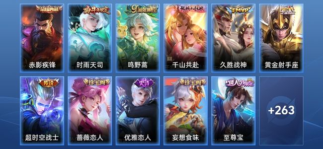 王者荣耀V6 1典藏 6传说 68史诗 274皮肤 至尊星耀I
