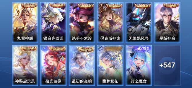 王者荣耀V10 9典藏 4无双 67传说 181史诗 560皮肤 荣耀王者