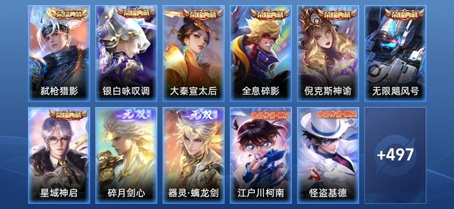 王者荣耀V10 7典藏 2无双 38传说 164史诗 510皮肤 至尊星耀II