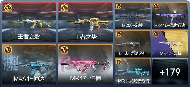 穿越火线：枪战王者V5 4王者 199英雄武器 5英雄角色 348万化 专家