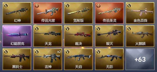穿越火线（CF）3传说武器 5王者武器 69V武器 4V角色 15皮肤 可排位 新锐