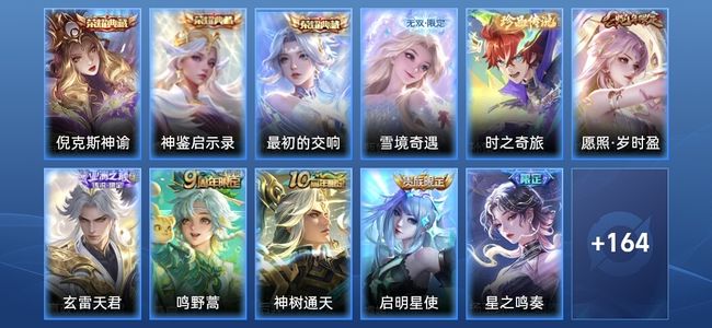 王者荣耀V8 3典藏 1无双 10传说 42史诗 176皮肤 非凡王者