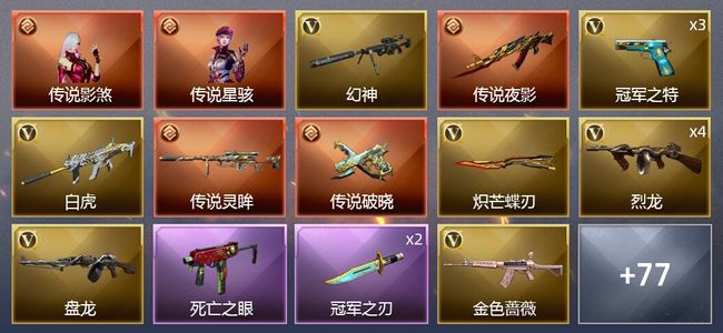 穿越火线（CF）2传说角色 4传说武器 5王者武器 1炫金武器 107V武器 9V角色 62皮肤 可排位 枪王