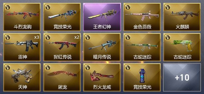 穿越火线（CF）1王者武器 19V武器 1V角色 4皮肤 可排位 枪王