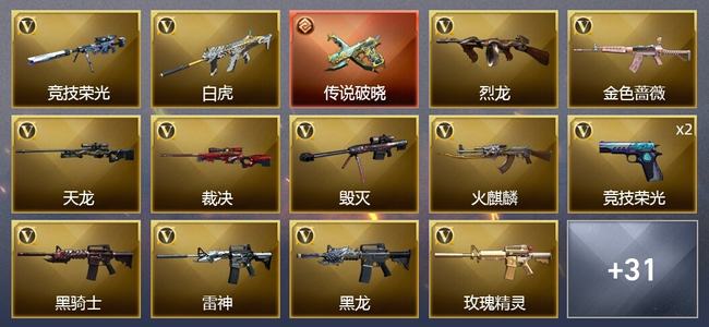 穿越火线（CF）1传说武器 1王者武器 62V武器 1V角色 9皮肤 可排位 默认标题