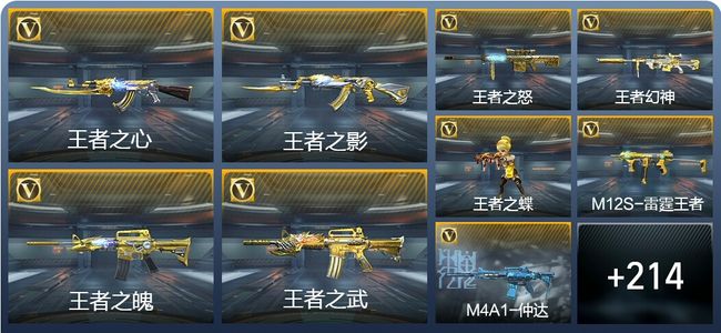 穿越火线：枪战王者V8 26王者武器 247英雄武器 8英雄角色 454万化 枪圣S