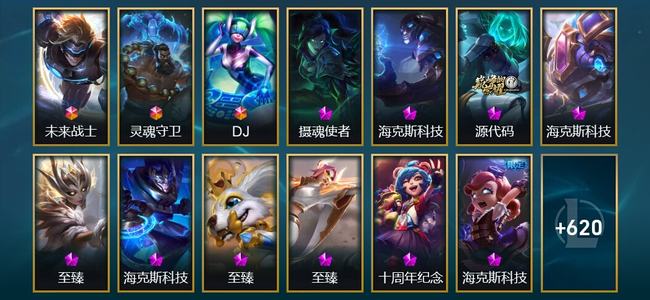 英雄联盟（LOL）3终极 11神话 17臻彩 92限定 49传说 633皮肤 251炫彩 173英雄 铂金
