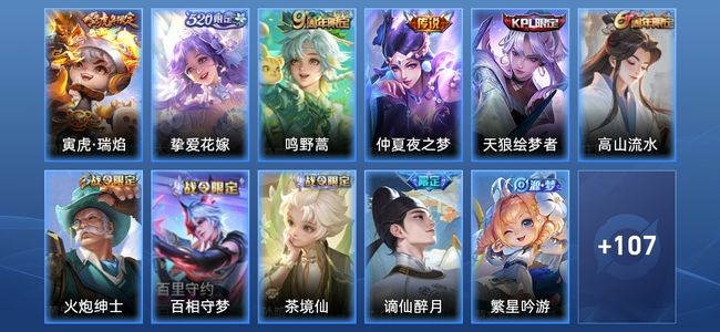 王者荣耀V3 4传说 33史诗 118皮肤 120英雄 永恒钻石II