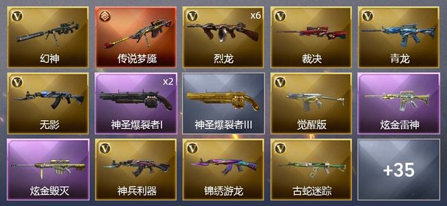 穿越火线（CF）1传说武器 2炫金武器 31V武器 1V角色 7皮肤 可排位 宗师