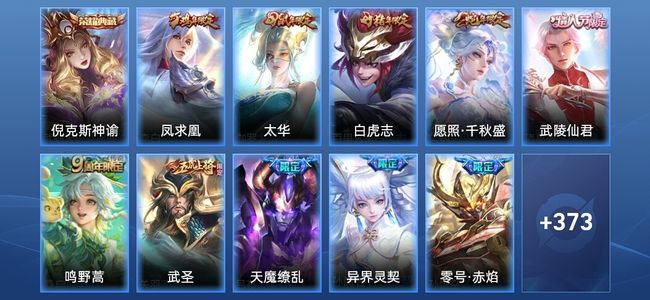 王者荣耀【苹果版】V9 1典藏 30传说 118史诗 385皮肤 至尊星耀III