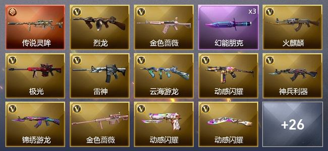 穿越火线（CF）1传说武器 29V武器 24皮肤 可排位 新锐