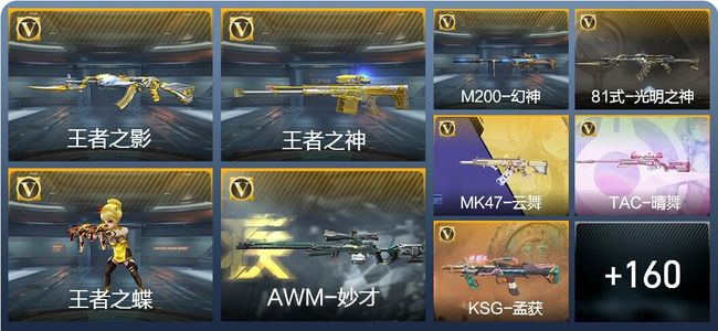 穿越火线：枪战王者V3 6王者武器 180英雄武器 7英雄角色 296万化 枪皇SSS