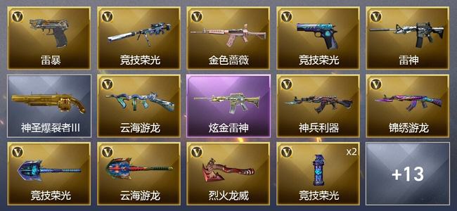 穿越火线（CF）1炫金武器 18V武器 1V角色 5皮肤 可排位 新锐