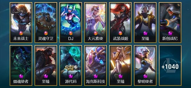 英雄联盟（LOL）5终极 25神话 30臻彩 218限定 99传说 1053皮肤 345炫彩 173英雄 白银