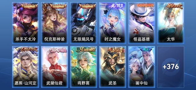 王者荣耀V5 3典藏 1无双 25传说 114史诗 388皮肤 永恒钻石I