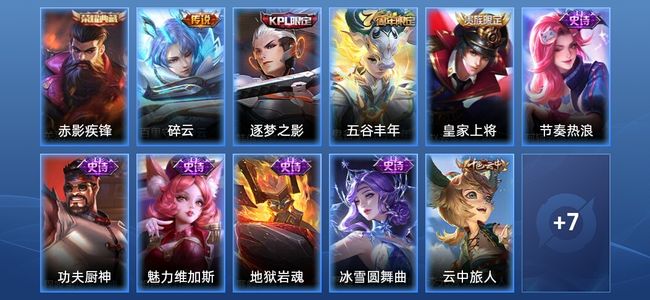 王者荣耀1典藏 1传说 8史诗 18皮肤 永恒钻石V