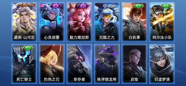 王者荣耀V3 1传说 2史诗 14皮肤 28英雄 无双王者