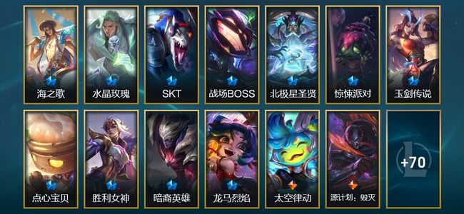 英雄联盟（LOL）10臻彩 11限定 7传说 83皮肤 87炫彩 138英雄 白银