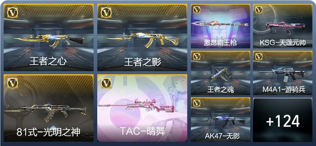 穿越火线：枪战王者V4 5王者武器 133英雄武器 6英雄角色 279万化 大师SS