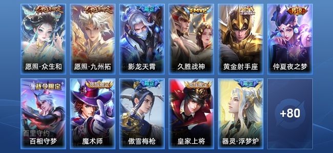 王者荣耀V4 6传说 28史诗 91皮肤 永恒钻石II