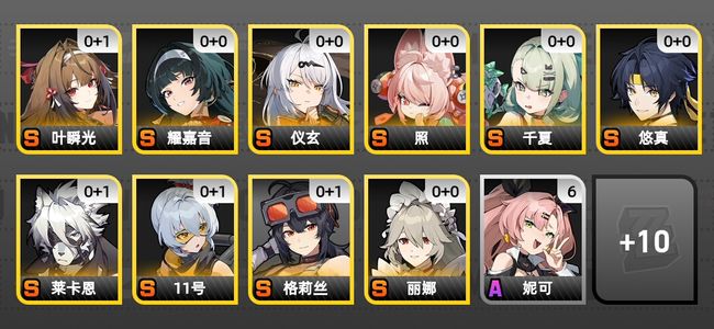 绝区零15黄 10角色黄 10S角色 5S音擎 3S邦布 女主 52