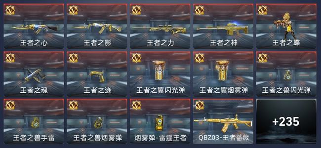 穿越火线：枪战王者V6 23王者 241英雄武器 8英雄角色 360万化 新锐