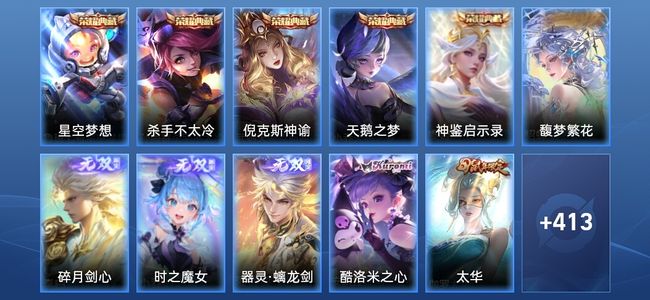 王者荣耀V10 5典藏 3无双 52传说 130史诗 425皮肤 至尊星耀I