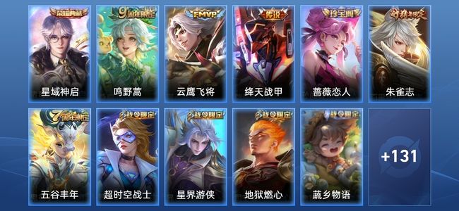 王者荣耀V7 1典藏 3传说 36史诗 143皮肤 115英雄 非凡王者