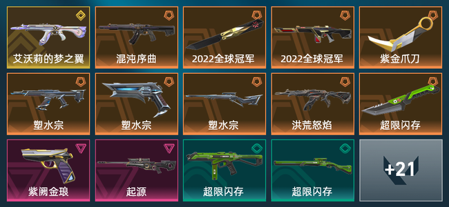 无畏契约9橙皮 1金皮 2紫皮 35皮肤 20870皮肤总价值 660已用源晶