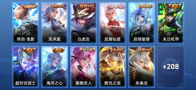 王者荣耀V8 1典藏 7传说 42史诗 219皮肤 永恒钻石III