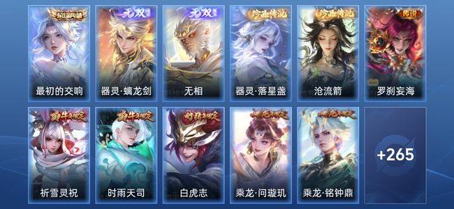 王者荣耀V9 1典藏 2无双 54传说 69史诗 278皮肤 至尊星耀II