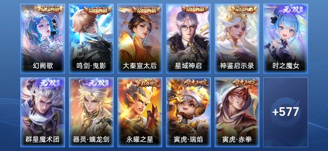 王者荣耀V10 5典藏 102传说 215史诗 591皮肤 124英雄 至尊星耀II