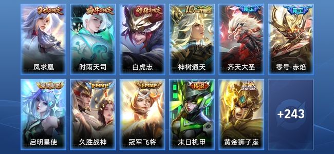 王者荣耀V8 14传说 70史诗 256皮肤 至尊星耀I