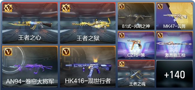 穿越火线：枪战王者V3 7王者 165英雄武器 3英雄角色 278万化 枪皇SSS