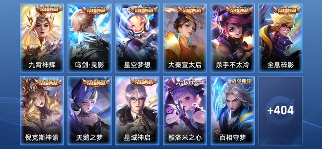 王者荣耀V10 9典藏 50传说 139史诗 416皮肤 至尊星耀II