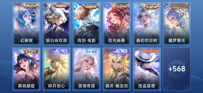 王者荣耀V10 5典藏 4无双 4星传说 89传说 180史诗 581皮肤 荣耀王者