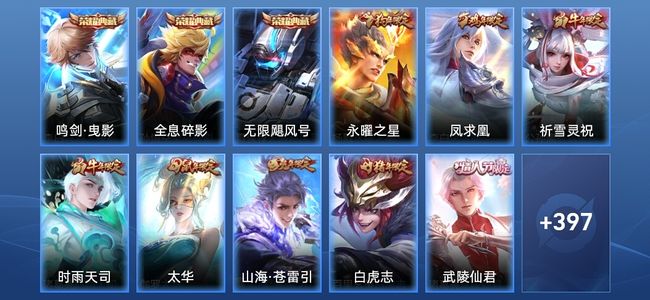 王者荣耀V8 3典藏 45传说 144史诗 408皮肤 至尊星耀I