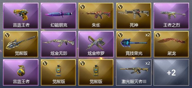 穿越火线（CF）3王者武器 2炫金武器 8V武器 4皮肤 可排位 新锐