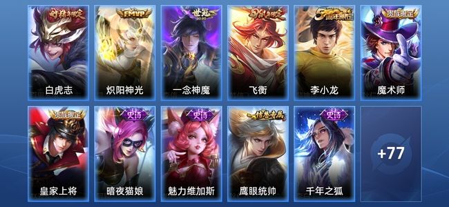 王者荣耀3传说 14史诗 88皮肤 永恒钻石II